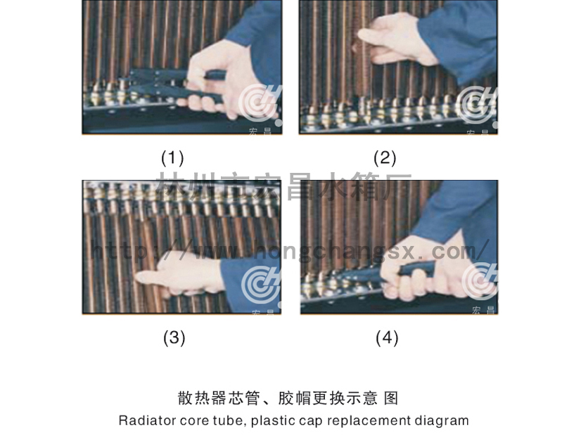 水箱散熱器維修、更換芯管、膠套示意圖